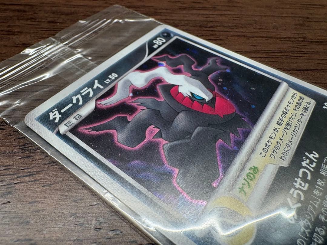 ポケモンカード ダークライ LV.50 046/DP-Pプロモカード 未開封品③