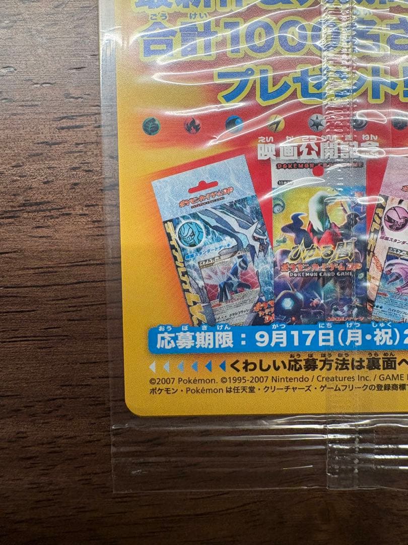 ポケモンカード ダークライ LV.50 046/DP-Pプロモカード 未開封品③