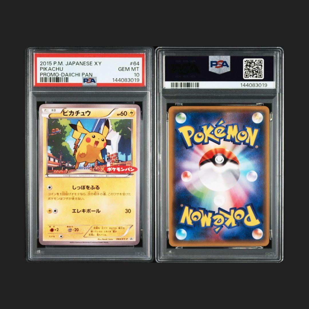ピカチュウ PROMO 064/XY-P ポケモンパンpsa10 さいとうなおき