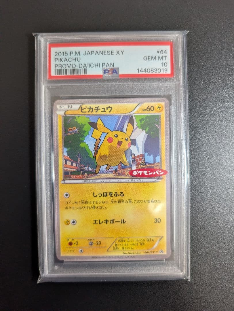 ピカチュウ PROMO 064/XY-P ポケモンパンpsa10 さいとうなおき
