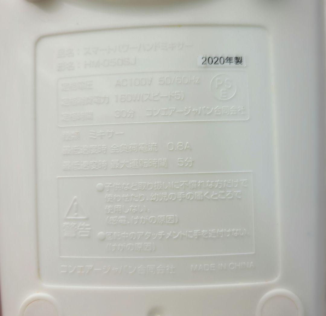 クイジナート スマートパワー ハンドミキサー HM-050SJ 収納ケース付