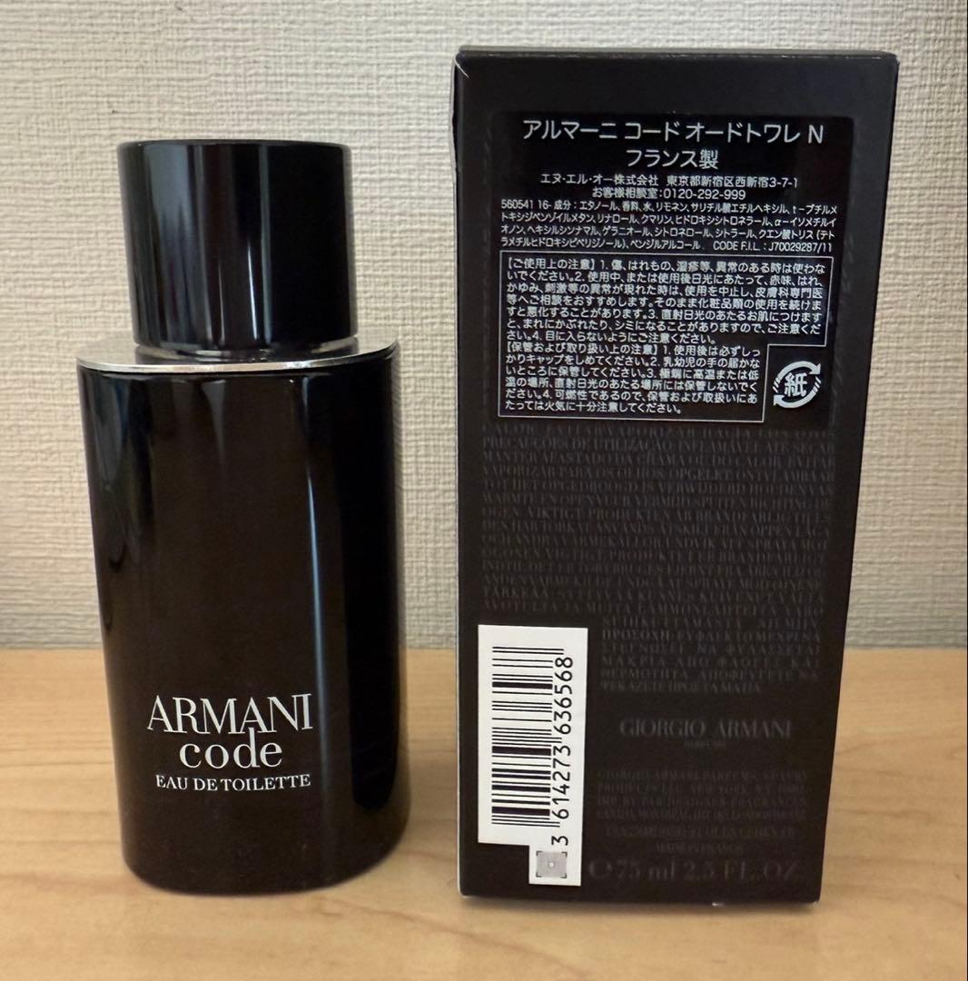 【アルマーニ 】コード オードトワレ メンズ　EDT 75mL 美品