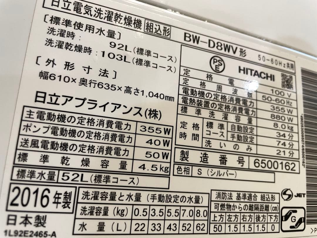 HITACHI 洗濯乾燥機　ビートウォッシュ　8kg 本体　中古　動作確認済み