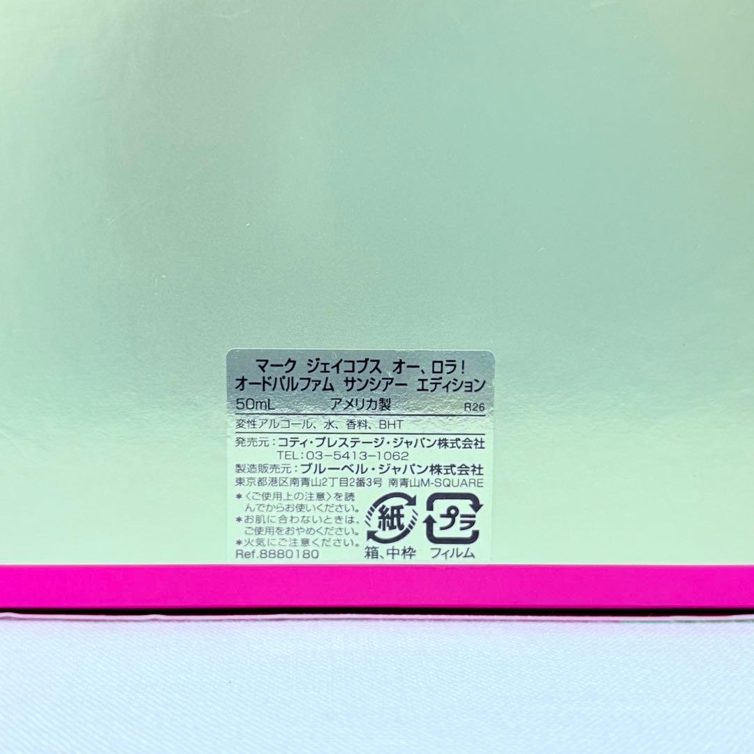廃盤　新品　マークジェイコブス　オー　ロラ！　サンシアーエディション　50ml