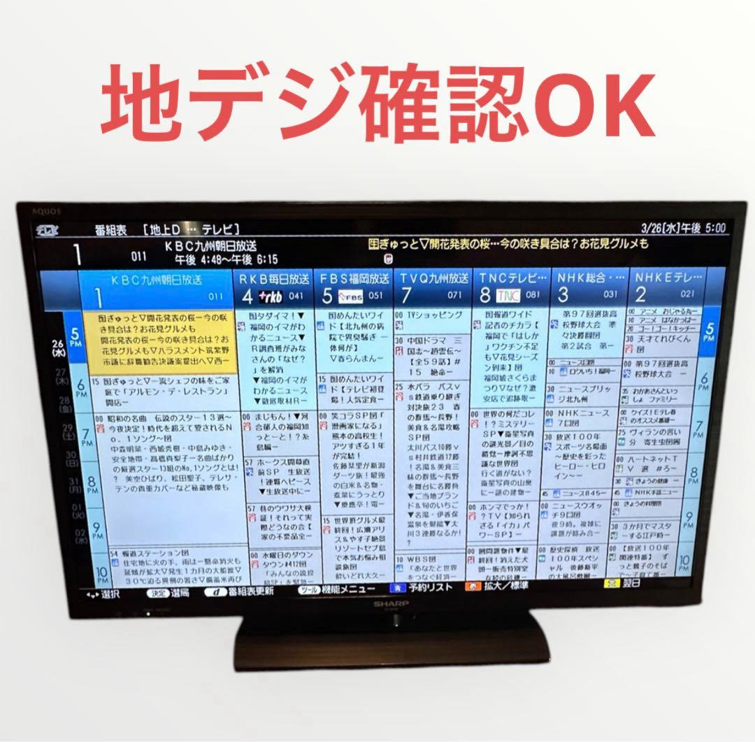 シャープ SHARP LC-32H20 液晶テレビ スタンド付き