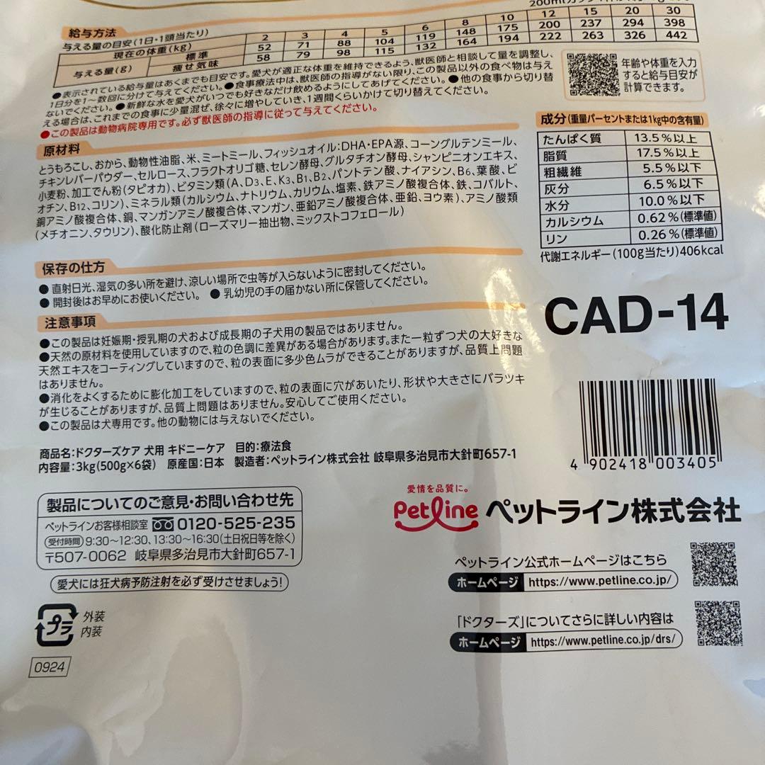 Dr's Care キドニーケア3kg