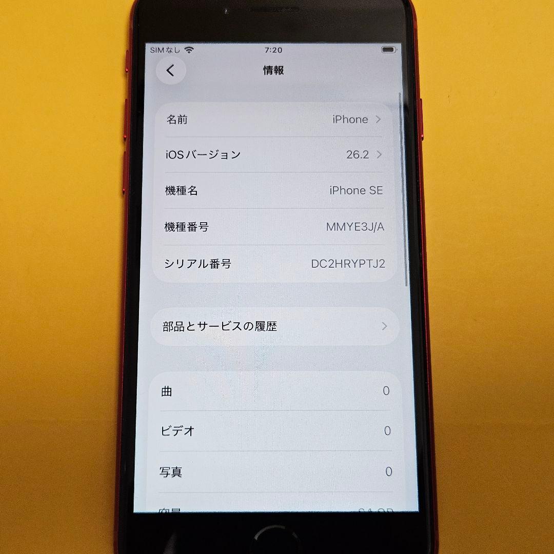 iPhone SE3(第3世代) 64GB｜24時間以内発送#474