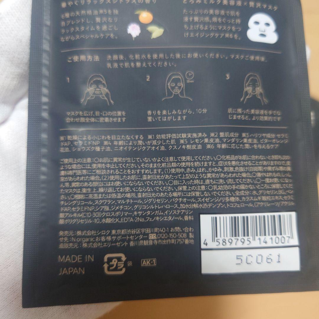 N organic Vie クリアホイップフォーム モイストミルクミスト　マスク