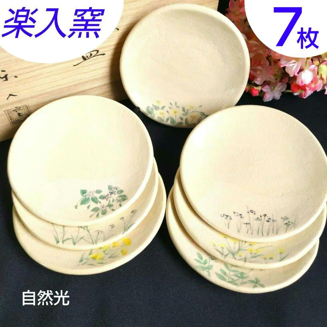 京焼　楽焼楽入窯　伝統工芸士吉村楽入　春の七草画　銘々皿　茶道具　桐箱入　贈答可