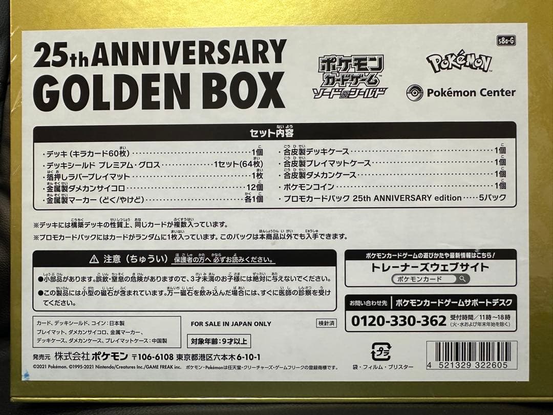 【新品未開封】ポケモンカード25thANNIVERSARY GOLDEN BOX