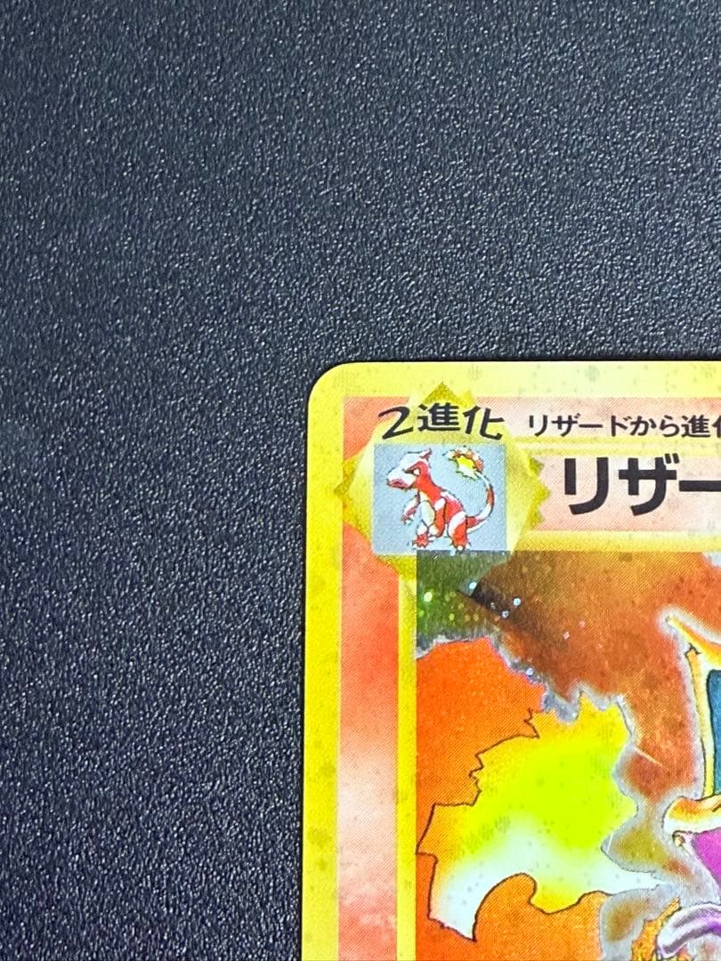 【type38】ポケモンカード リザードン ★ 　旧裏　かえん