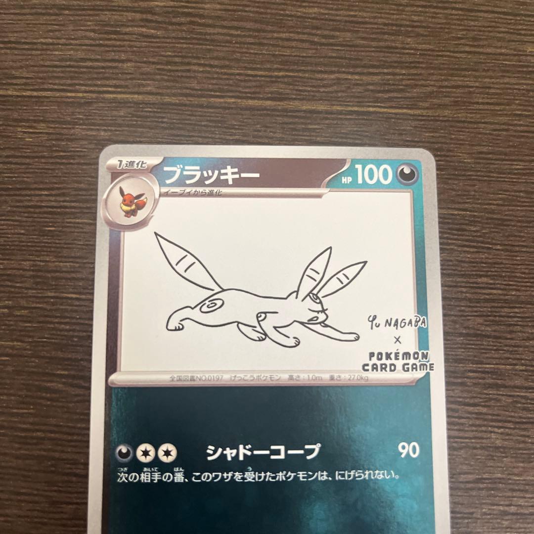 S*S様 ブラッキー：YU NAGABA × ポケモンカードゲーム PROMO