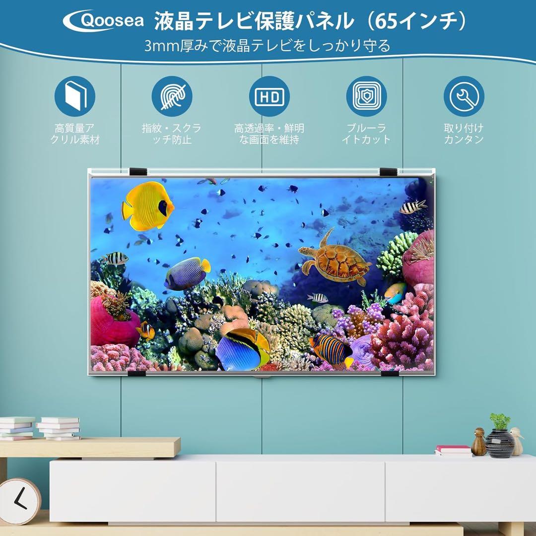 液晶テレビ保護パネル 65インチ アクリル製 取り付け簡単