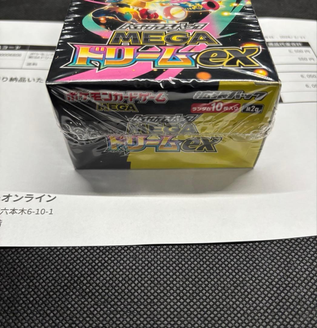 N*G様 メガドリームex シュリンク付きBOX