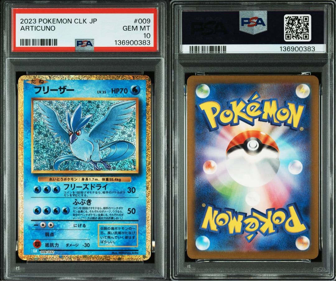 PSA鑑定品 ポケモンカード フリーザー クラシック PSA10