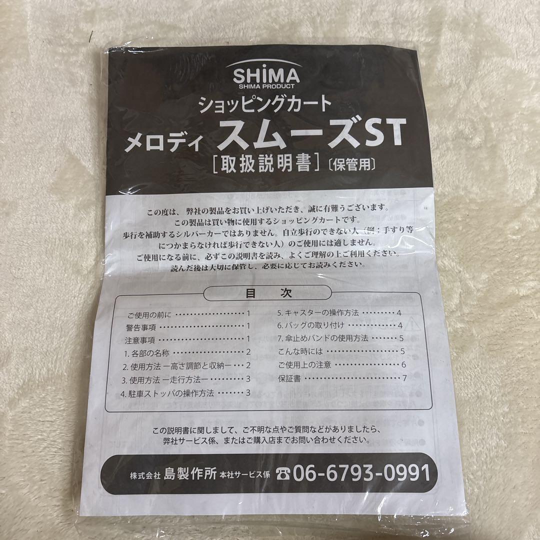 島製作所 ショッピングカートサイドカー　メロディスムーズST 小花柄　軽量