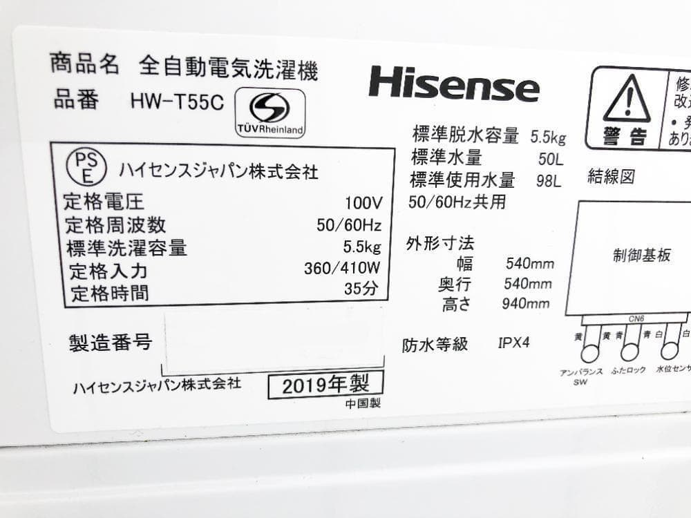 30日迄！19年製★Hisense 5.5kg 洗濯機【HW-T55C】