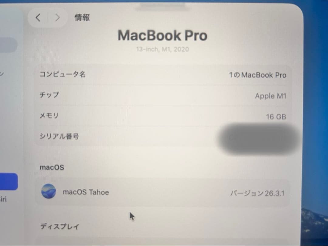 N*g様 充放電46最大99% MacBookPro 2020 13インチ　M1