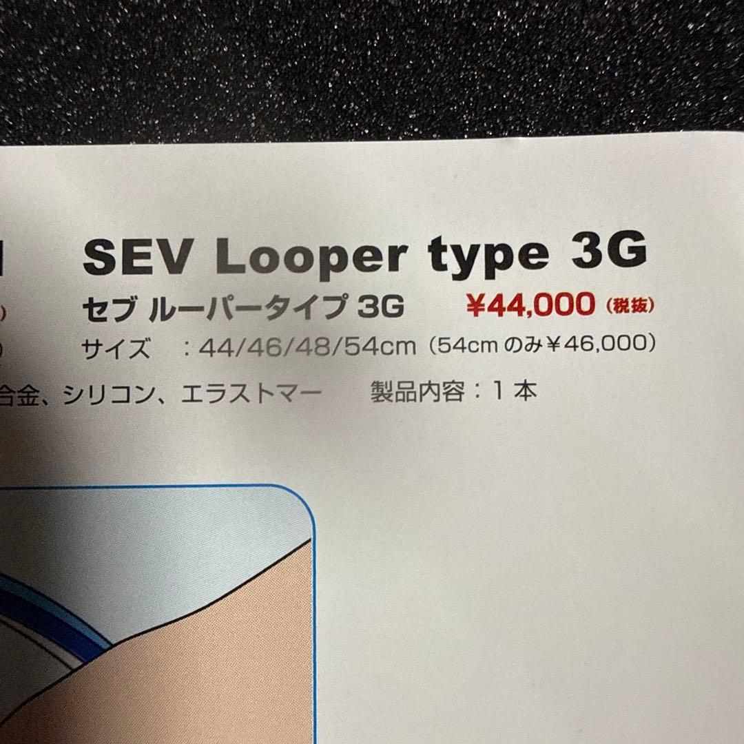 SEV Looper type 3G 54cm ブラック、ブルー、ホワイト