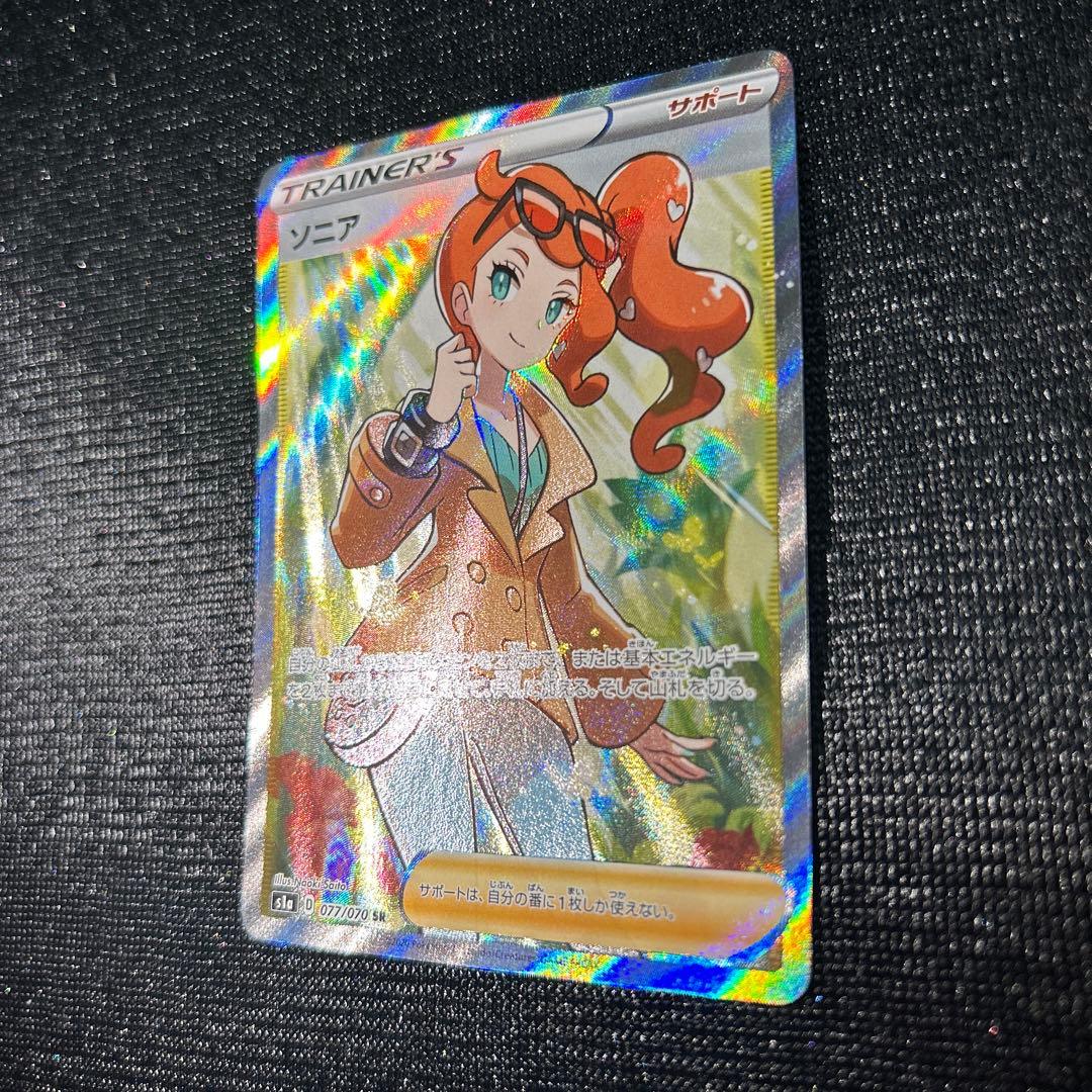 ソニア SR s1a 077/070 ポケモンカード ポケカ