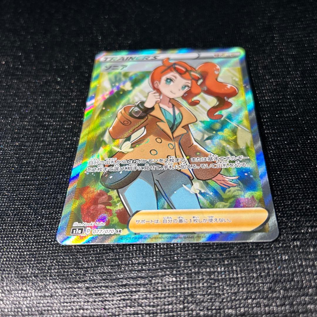 ソニア SR s1a 077/070 ポケモンカード ポケカ