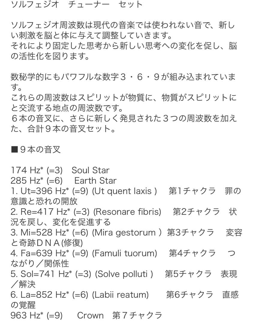 ☆ソルフェジオ高級ゴールドヒーリングチャクラチューニング音叉9種！☆