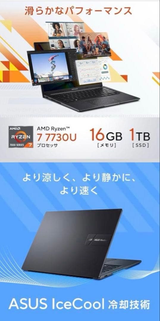 ASUS Vivobook14 M1405YA メモリ16GBストレージ1TB