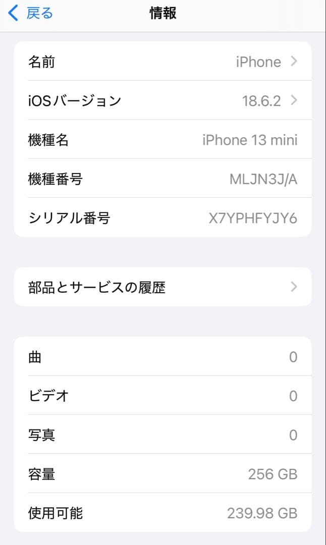 iPhone13 mini 256GB ブルー 本体