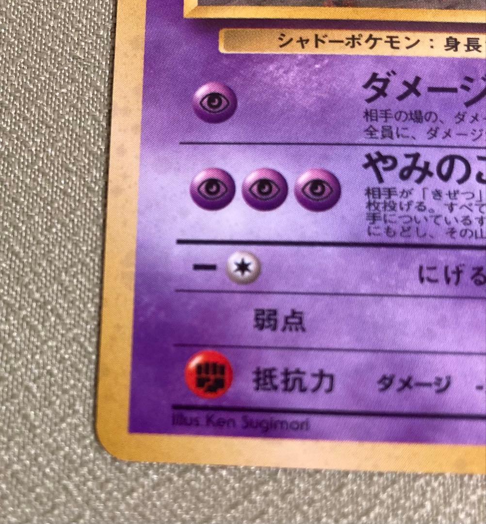 ナツメのゲンガー Lv.39 【旧裏】