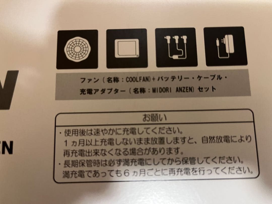 【新品未使用】ミドリ安全COOLFAN WE20FS5 空調服用冷却ファン