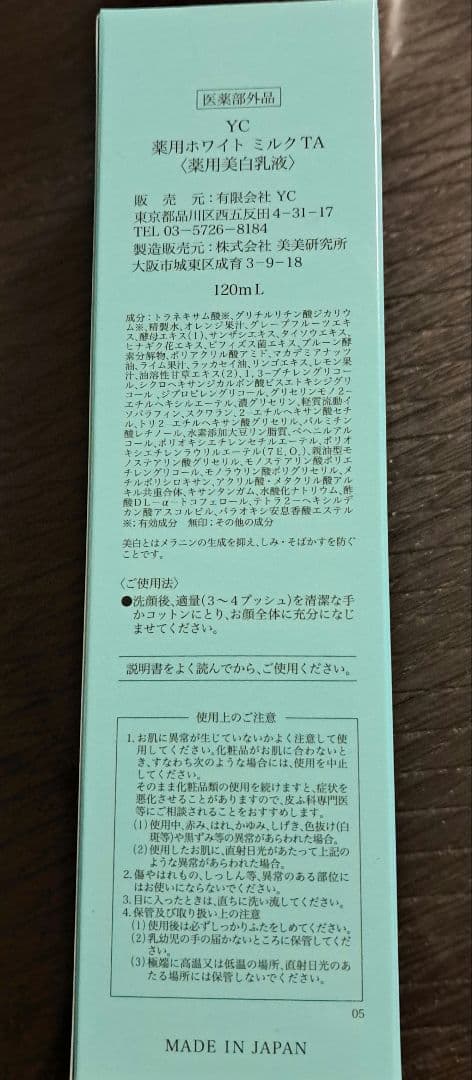 YC 薬用 ホワイトローションTA 未使用