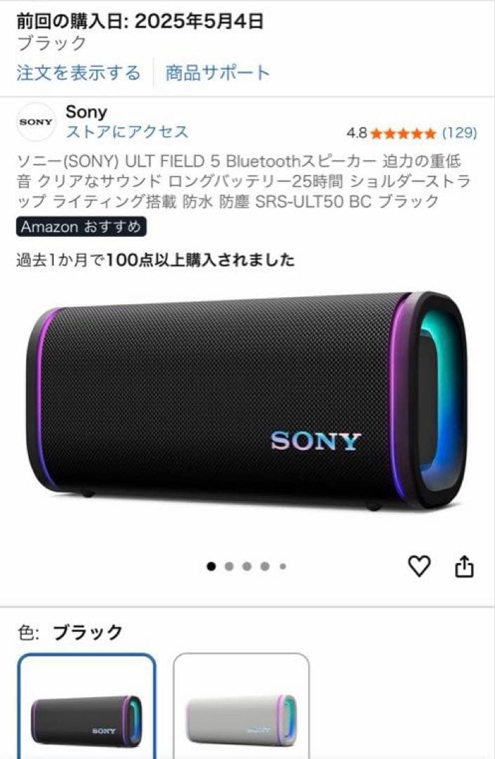 中古 SONY ワイヤレススピーカー ULT FIELD 5 ( ブラック