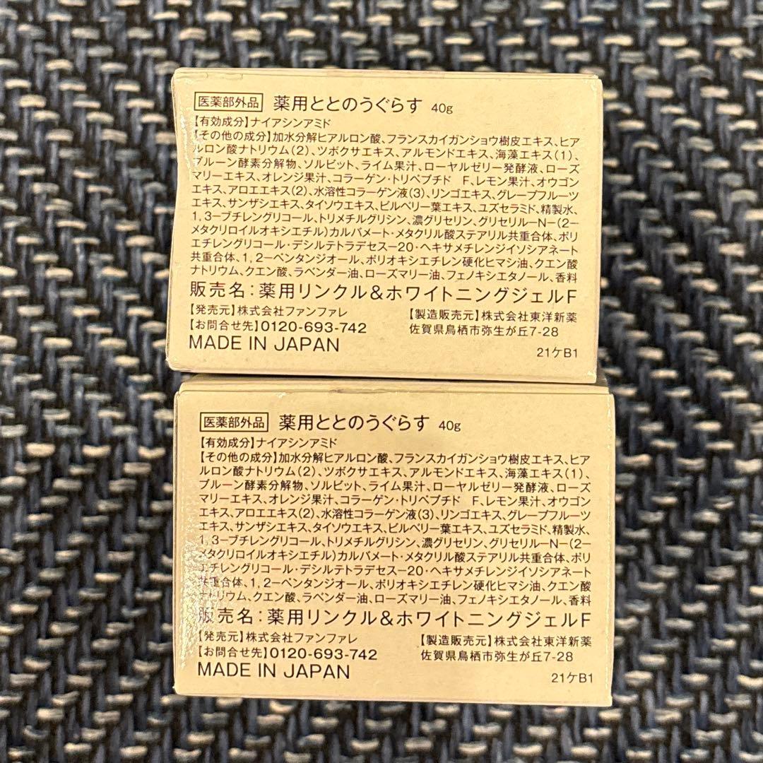 薬用ととのうぐらす(医薬部外品) 40g ✕2個 ファンファレ