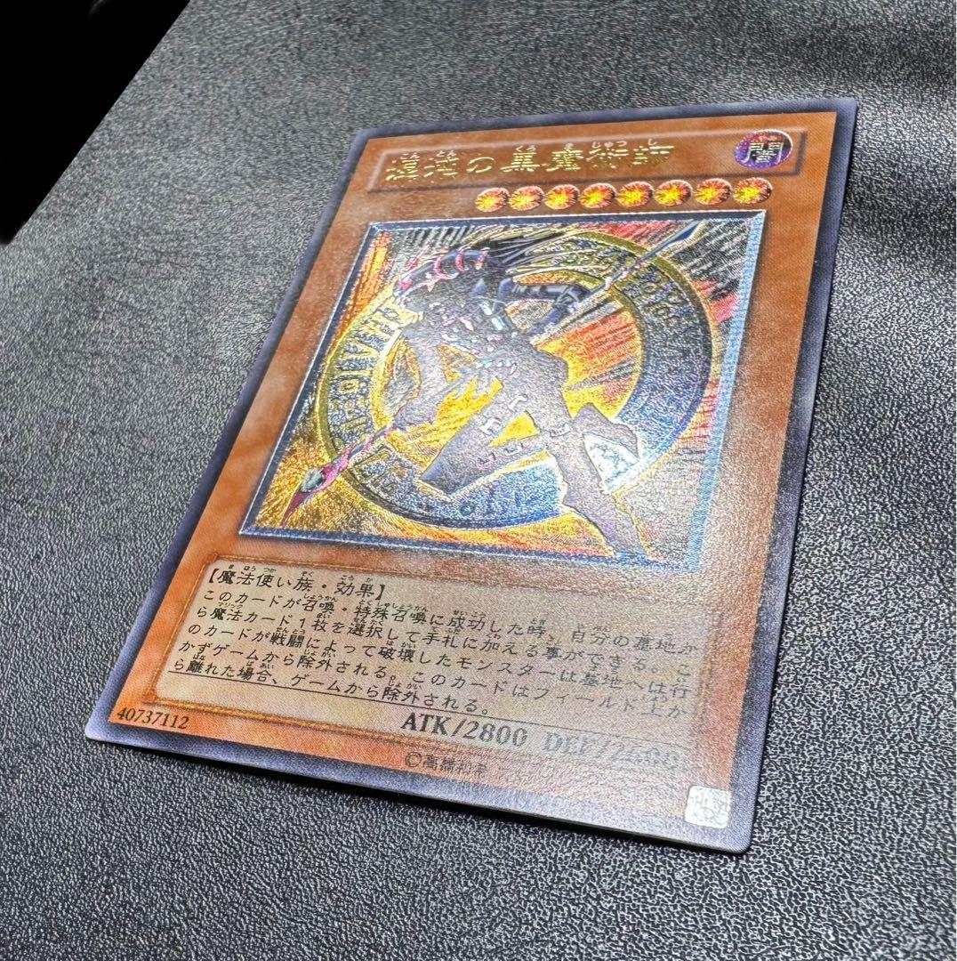 混沌の黒魔術師/魔法使い族/遊戯王/ レリーフ/アルティメットレア