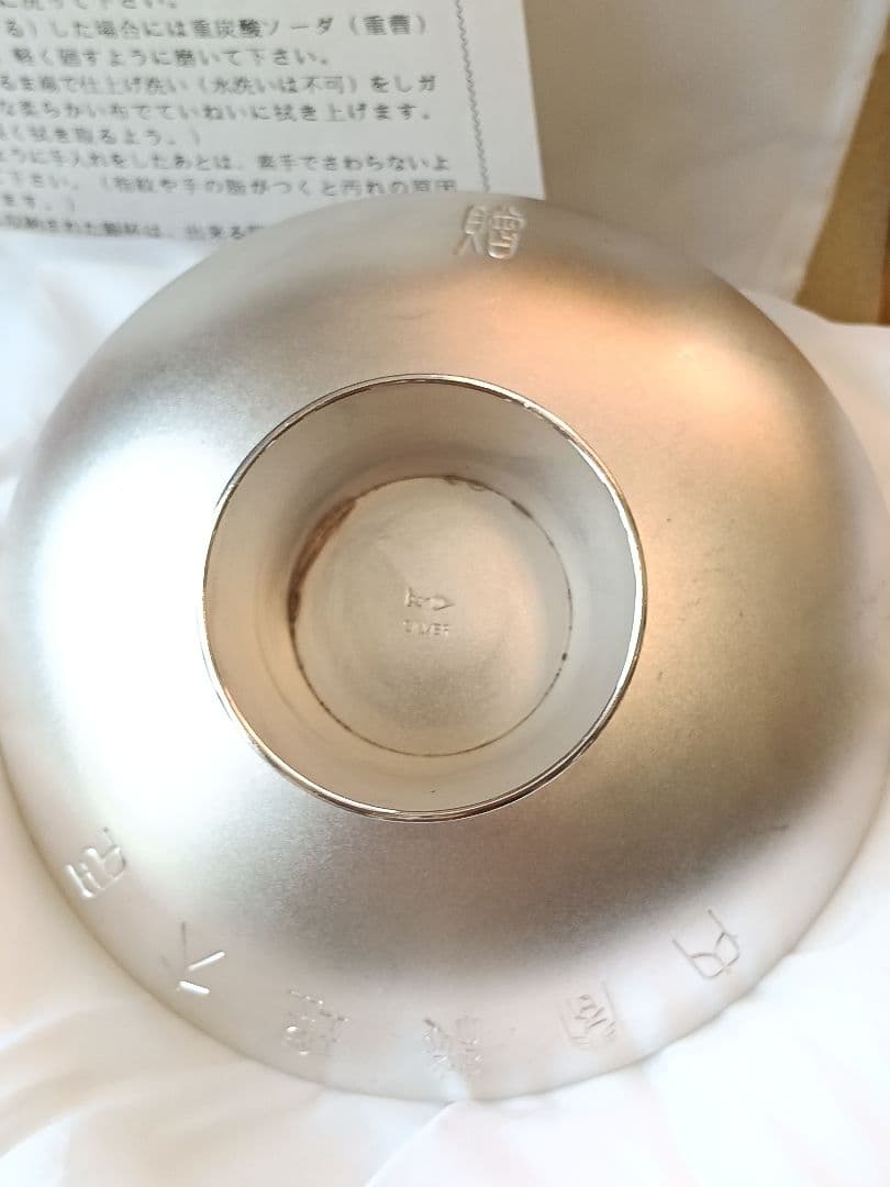 純銀 139g 銀杯 造幣局　SILVER