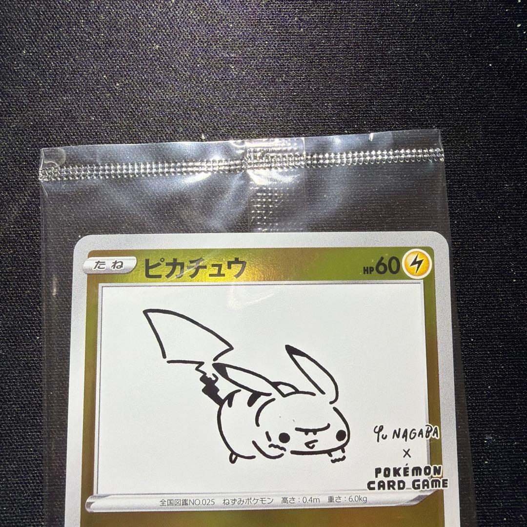 ②ピカチュウ：YU NAGABA×ポケモンカードゲーム PROMO S-P