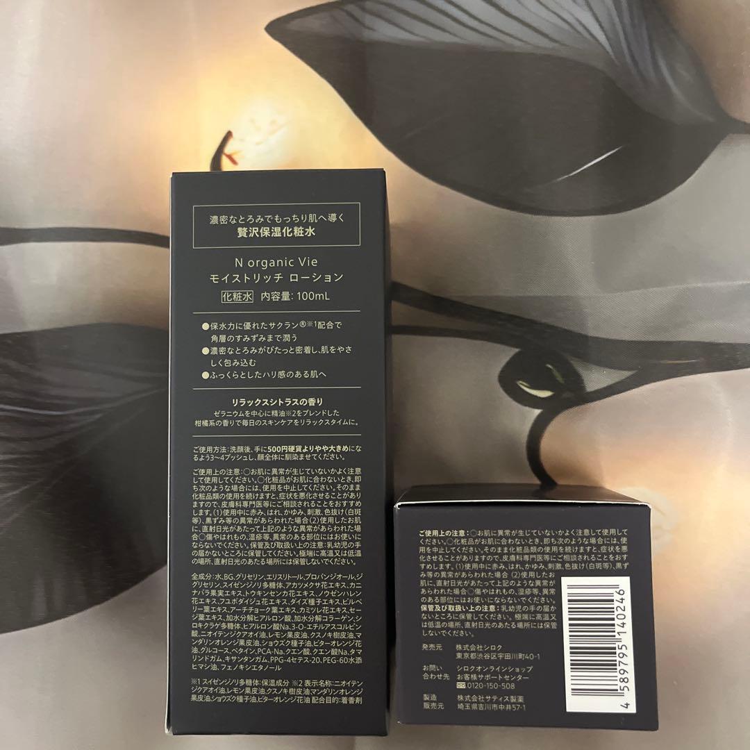 N organic Ｖie 化粧水、クリーム
