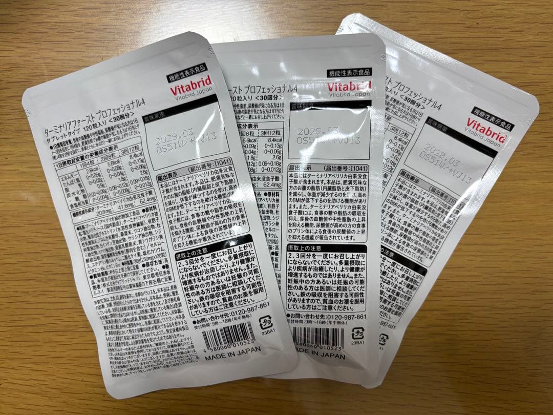 ※週末限定値引き※Vitabrid ターミナリアファースト 120粒入り　３袋
