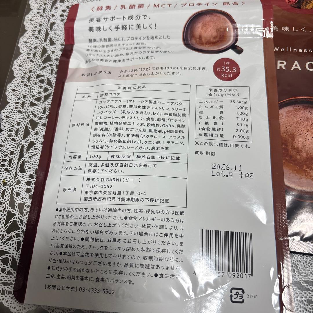 GRACELココア　3袋セット