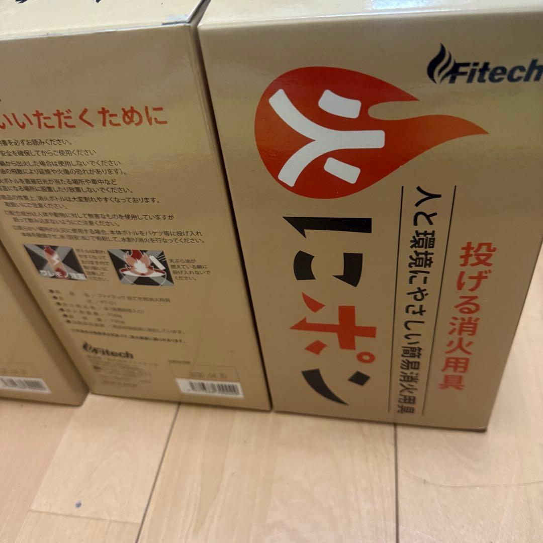 Fitech 火にポン 投げる消火用具3個セット