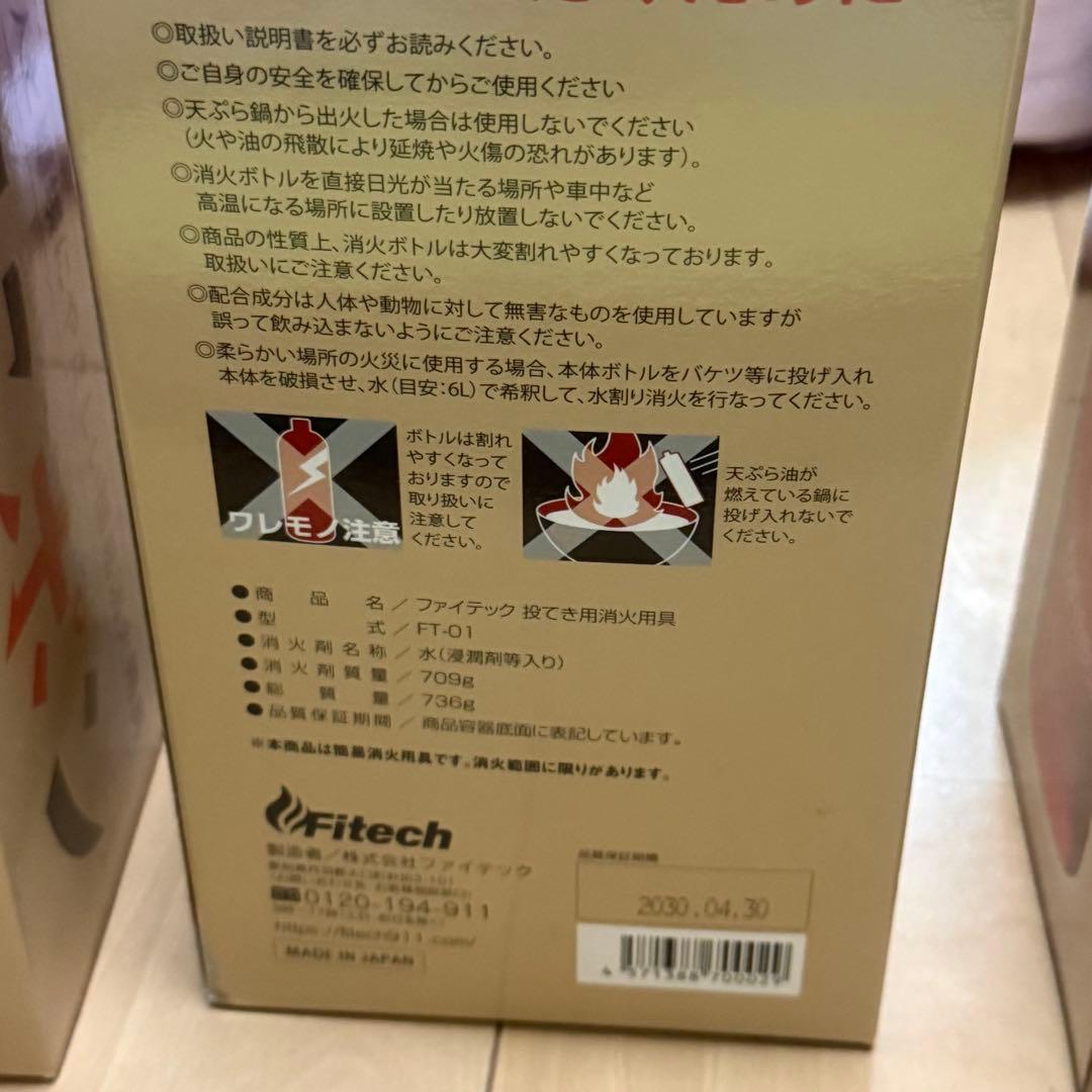 Fitech 火にポン 投げる消火用具3個セット