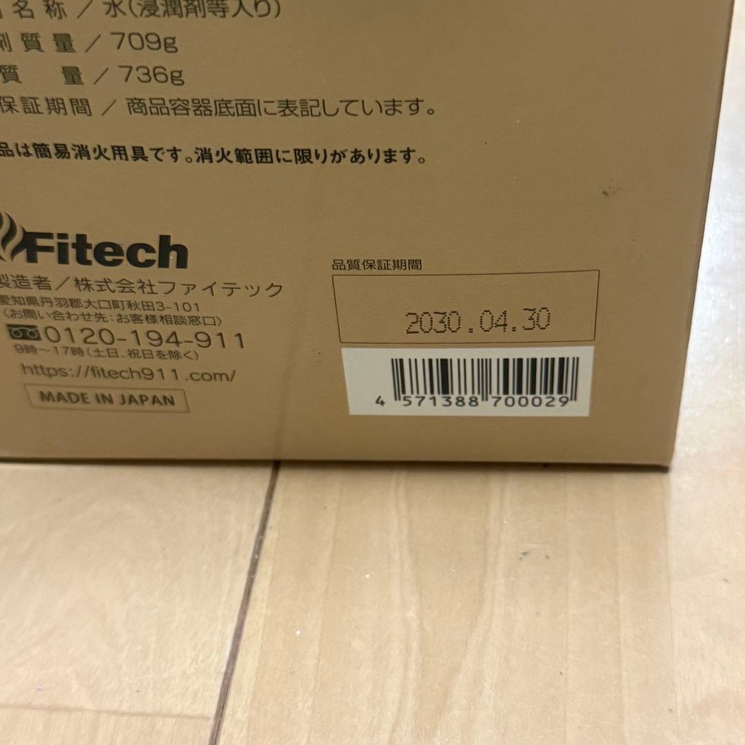 Fitech 火にポン 投げる消火用具3個セット