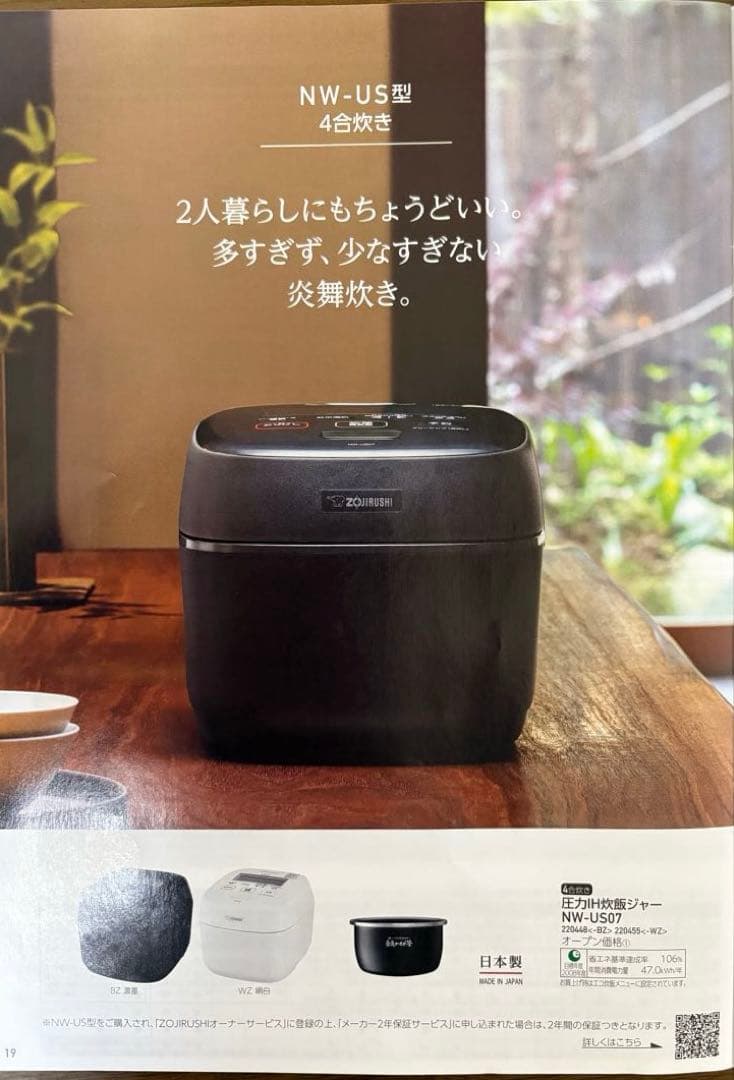象印 炎舞炊き 圧力IH炊飯ジャー NW-US07(白) 4合炊き 22年製