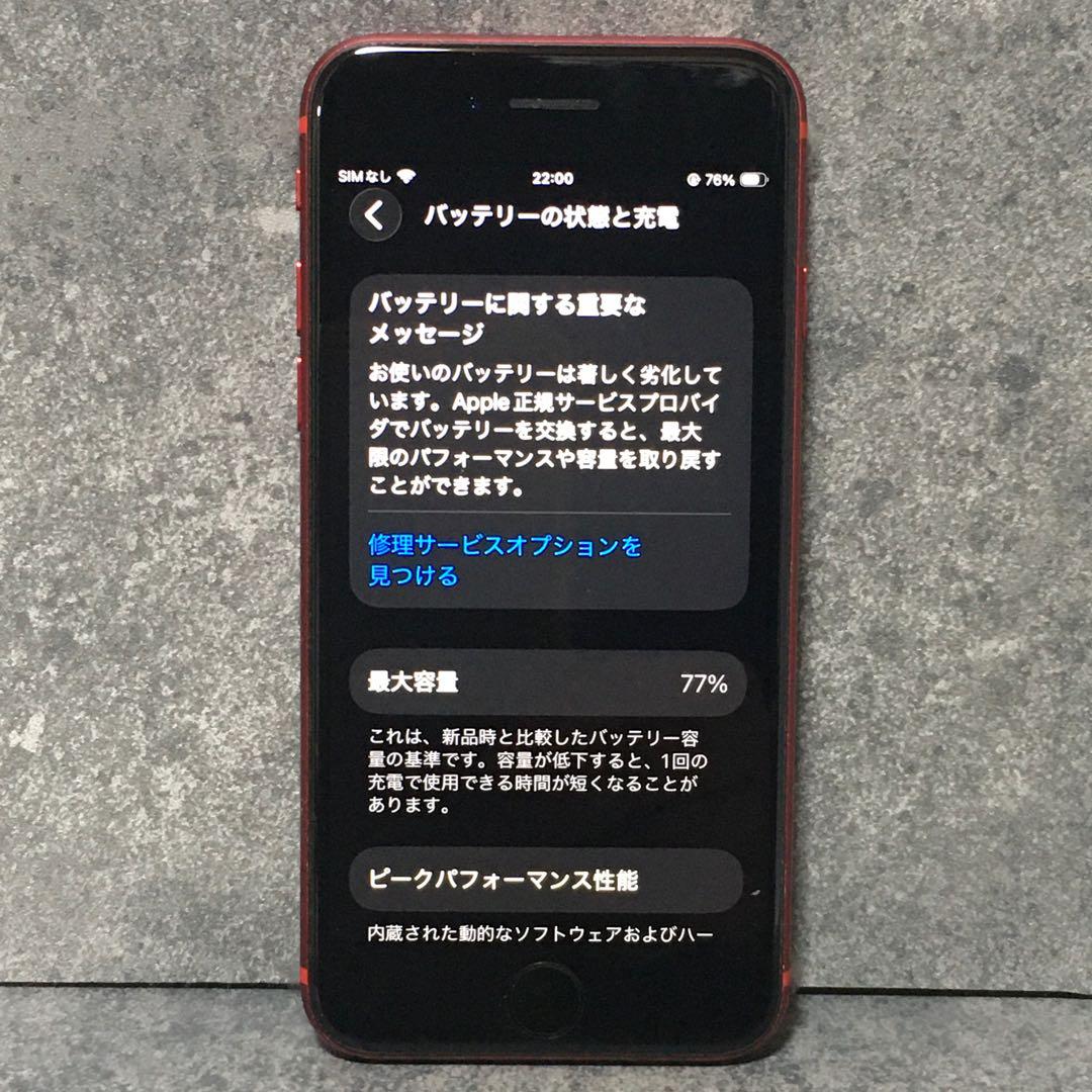 iPhone SE 第2世代 64GB RED