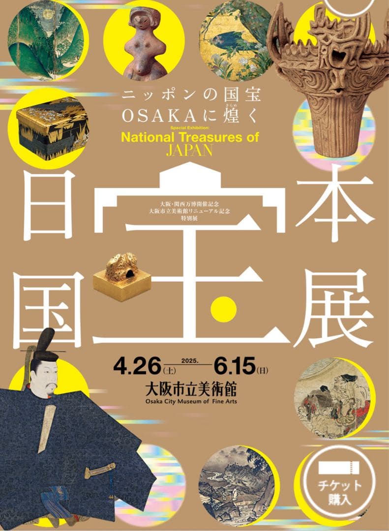 日本国宝展　ミャクミャク　ゴールデンスタンプ、土偶マグネット、バッジ　3点セット