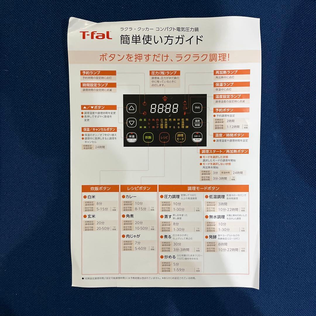 ラ*ブ様 (未使用品) T-Fal ティファール　ラクラ・クッカー　コンパクト