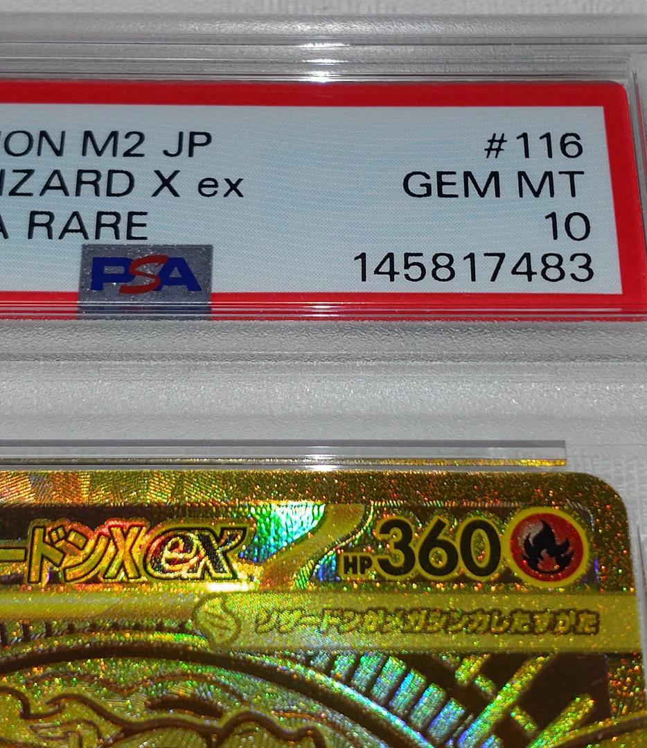 PSA10 メガリザードン X ex MUR インフェルノ sar Y ドリーム