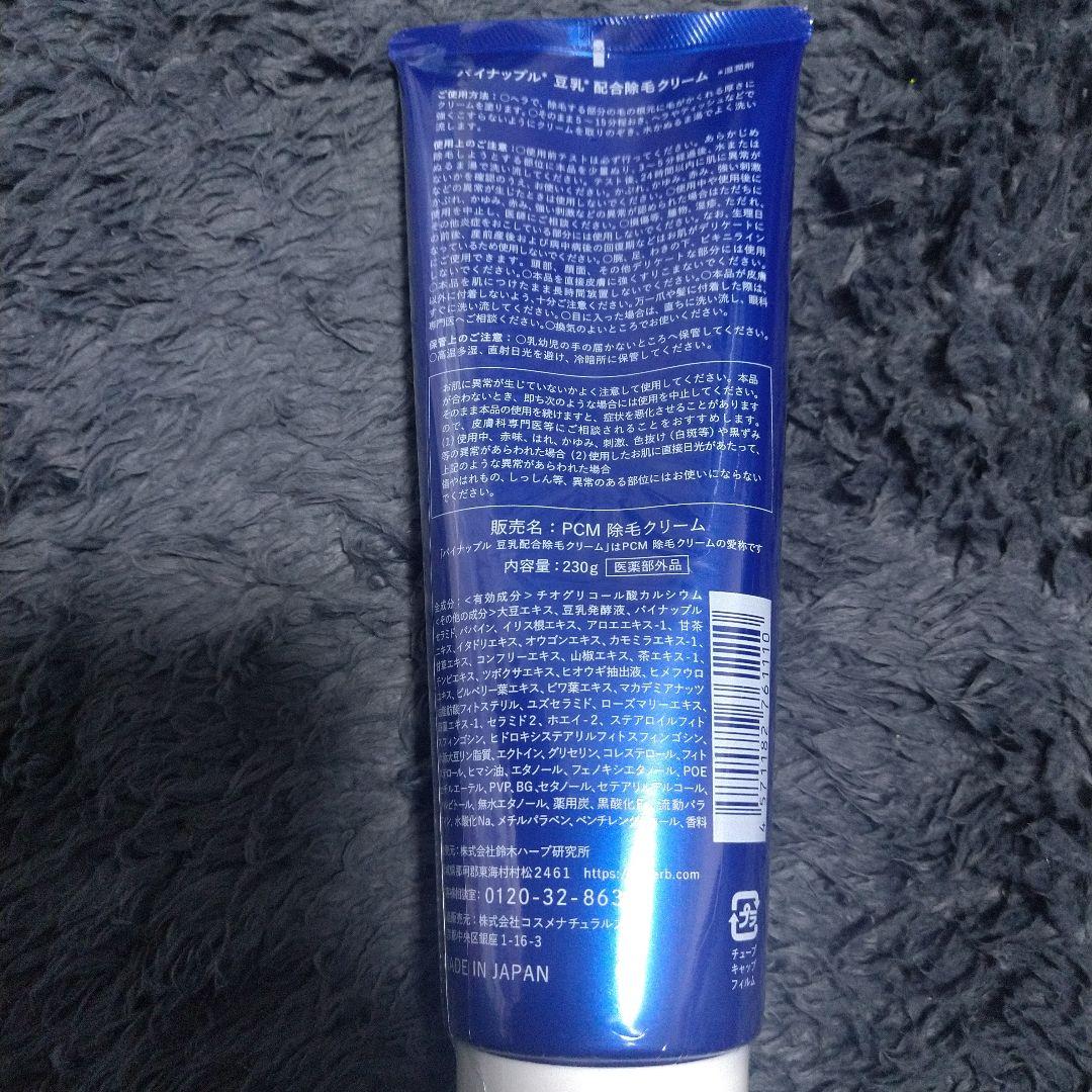パイナップル豆乳ローション 脱毛クリーム