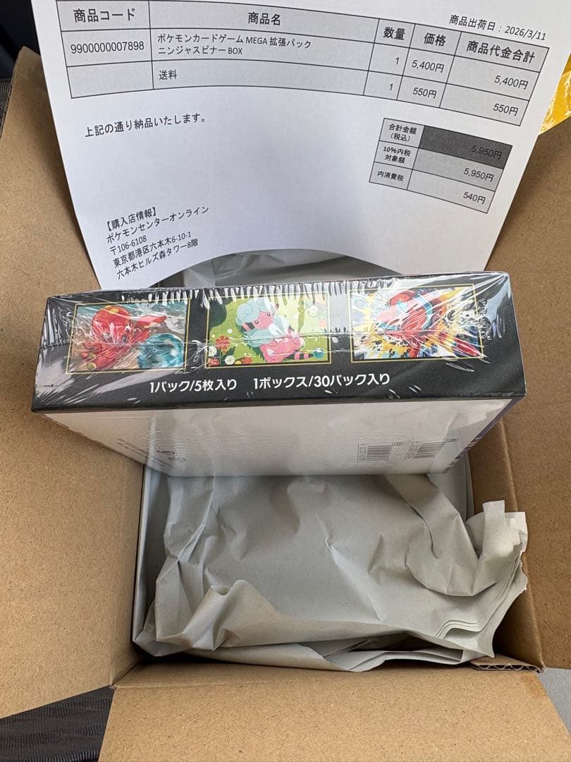 【ポケセン産】ニンジャスピナー 1box シュリンク付き
