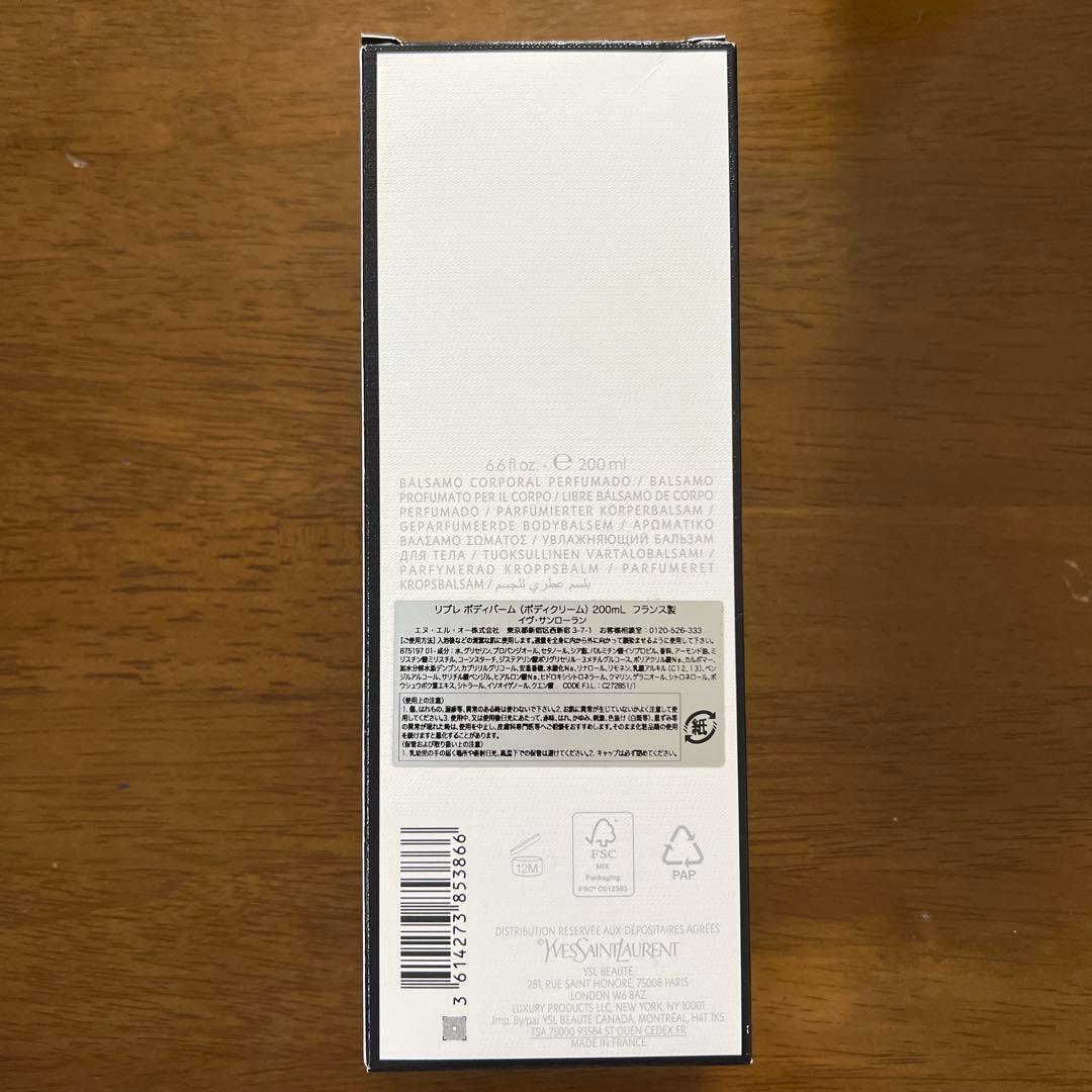 Yves Saint Laurent LIBRE ボディバーム200ml